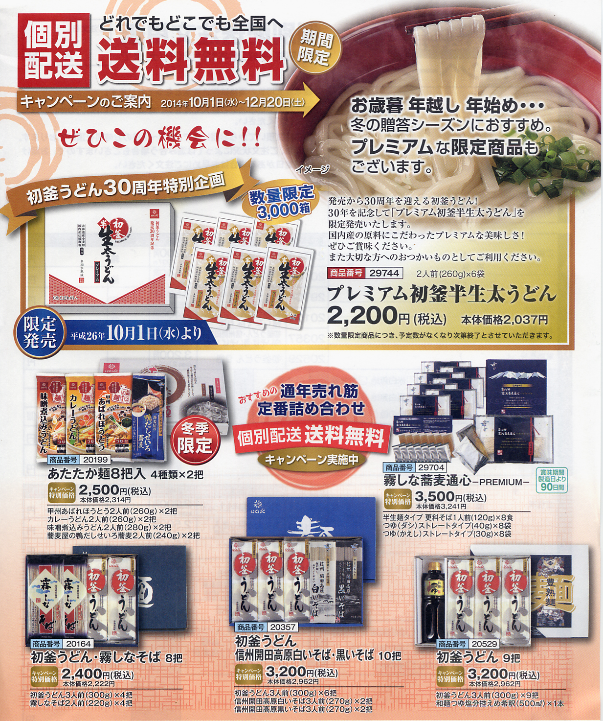 初釜半生うどん 送料無料